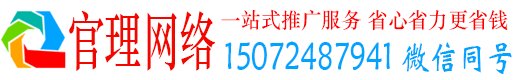官渡官理百度推广开户